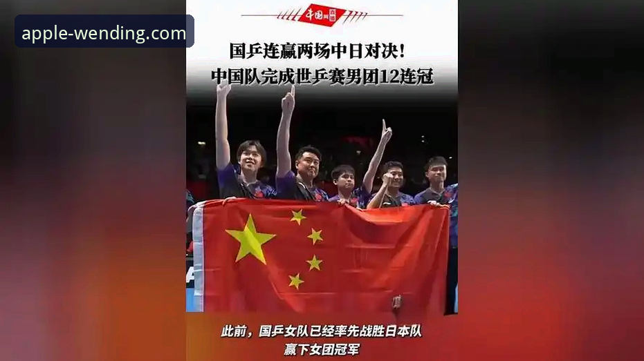 pg问鼎app观赛指南：从世乒赛男团对决看竞技节奏掌控